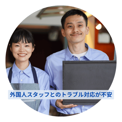 外国人スタッフ