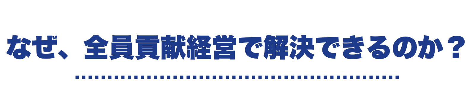 解決