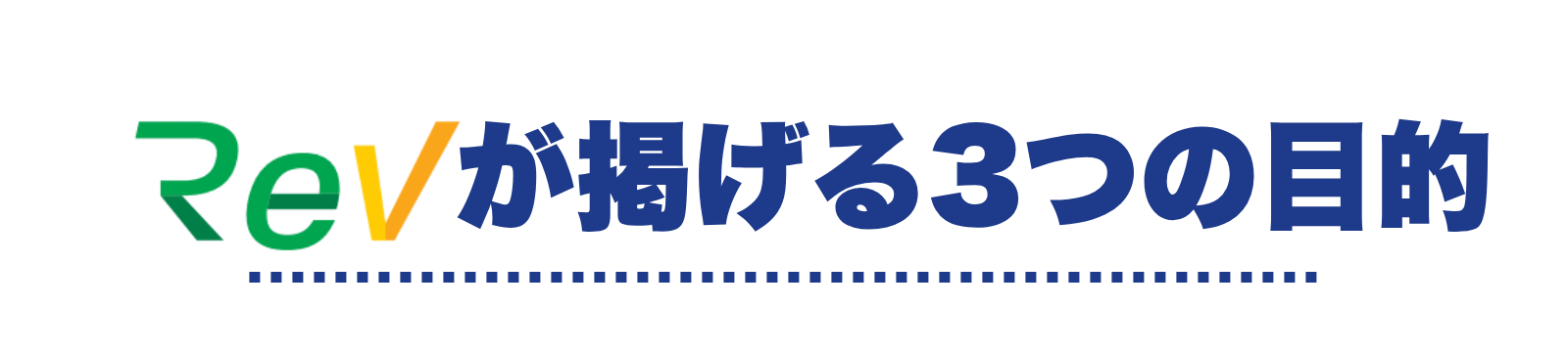 目的