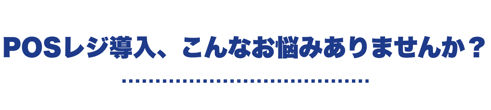 見出し