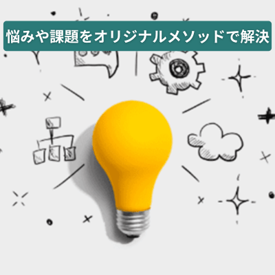 オリジナルメソッド